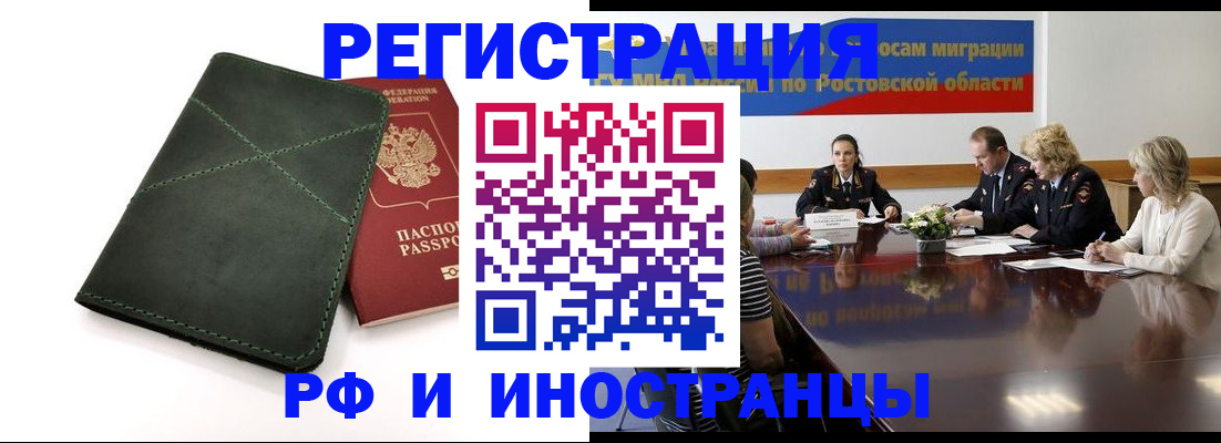 где прописаться в Белогорске