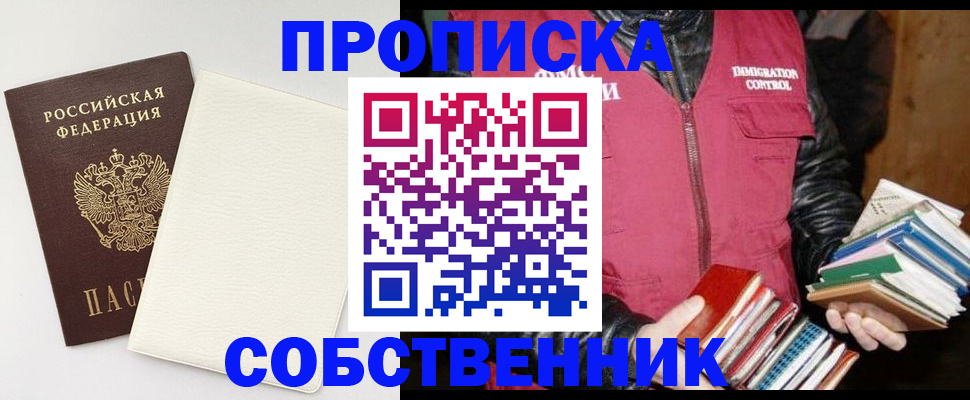 пропишу в квартире в Белогорске