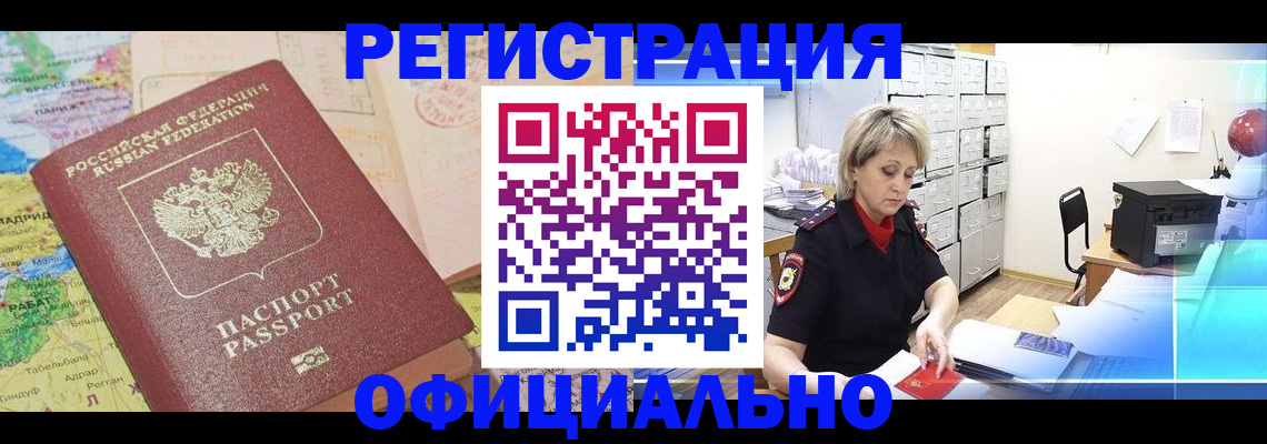 регистрация для школы в Белогорске
